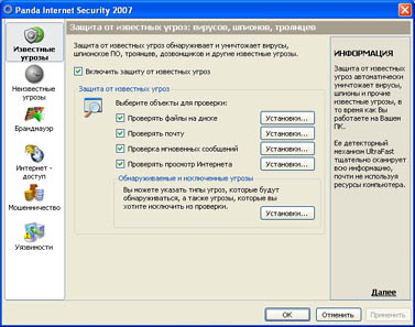 Обзор антивируса Panda Internet Security 2007